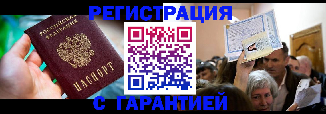 прописка для военкомата в Волгореченске