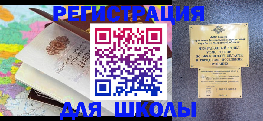 прописка в Волгореченске